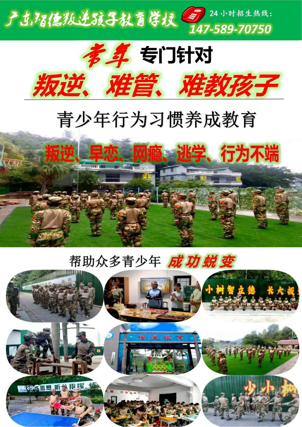 广东叛逆孩子教育学校广宁智德教育招生电话14758970750微电话同号001_副本.jpg