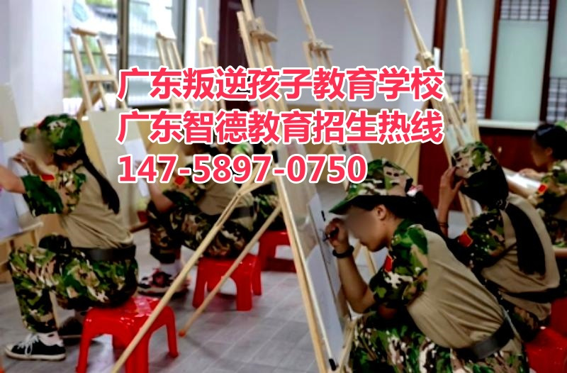 广东叛逆孩子教育学校广宁智德教育招生电话14758970750微电话同号81.jpg
