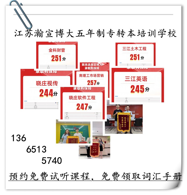 五年制专转本约等于高..