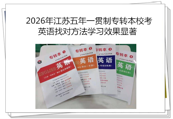 2026年无锡五年一贯制..