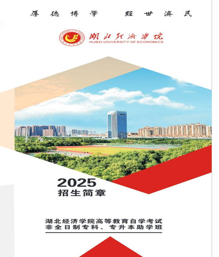 成人自学考试专升本科..